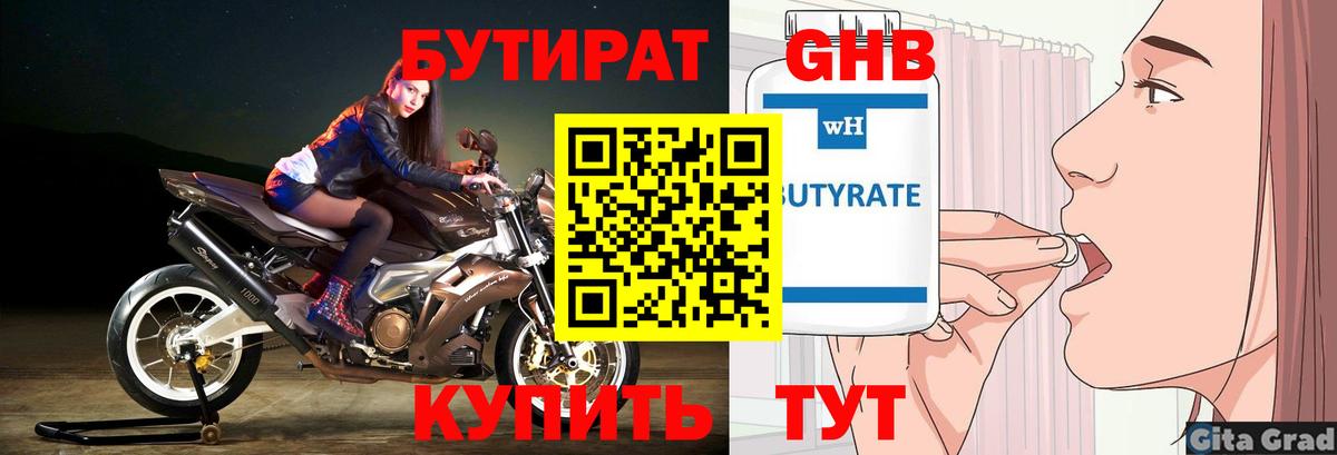 Бутират буратино Сертолово