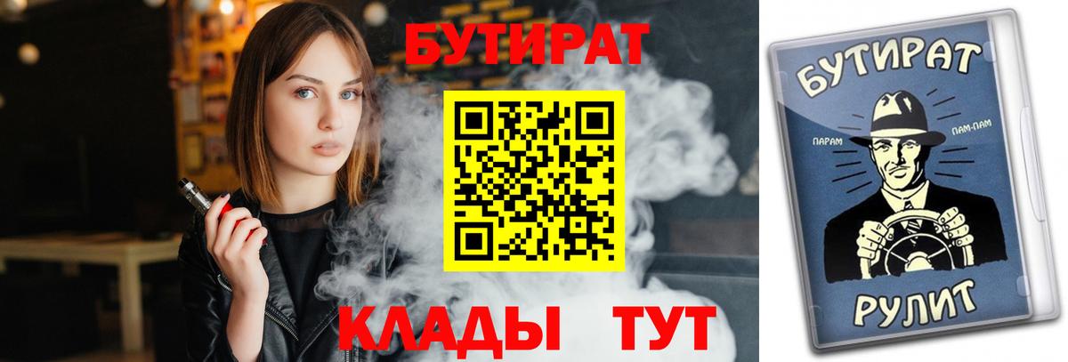 Бутират 99%  Вход с VPN  Сертолово 
