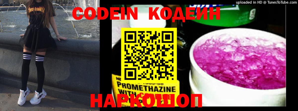 Сертолово  Codein напиток Lean (лин)  Вход с VPN 