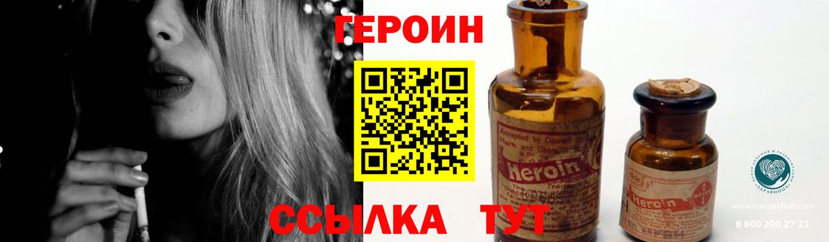 ГЕРОИН  ГЕРОИН VHQ  Вход с VPN  Сертолово 