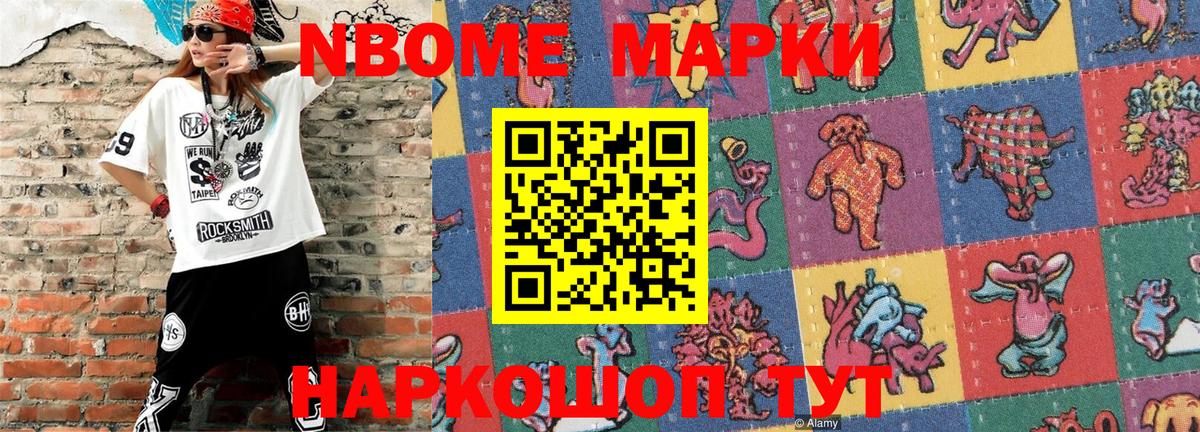 Марки 25I-NBOMe  Марки N-bome 1,5мг  Вход с VPN  Сертолово 